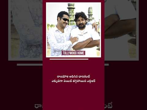 Rajamouli అడిగిన దానికంటే ఎక్కువ Whight తగ్గిపోయిన Ntr | #ntr #rajamouli #trending #1million #shorts