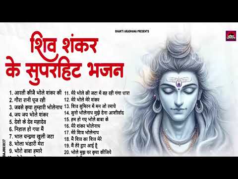 सुपरहिट शिव भजन 2025 | Bholenath Bhajan 2025 | Shiv Bhajan 2025 | Bholenath Bhajan