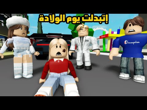 فيلم | إتبدلت يوم الولادة بسبب علامة في وجهي