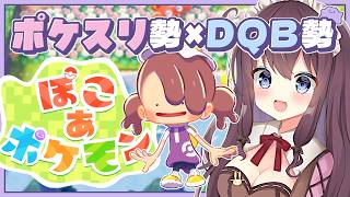 【ぽこあポケモン】癒されながら物語や街づくりを楽しむ実況🌿建築ビルダーズ好きのポケスリ勢【なちゅモカ】20