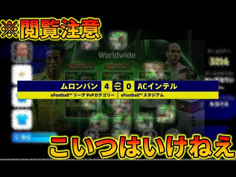 悪魔のような強さスカッド出来ました【イーフトアプリ2025】