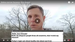Doctor Petrik: War against Ukraine. All the truth.