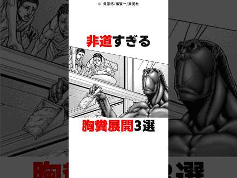 【㊗️100万回再生】非道すぎる胸糞展開3選【テラフォーマーズ】