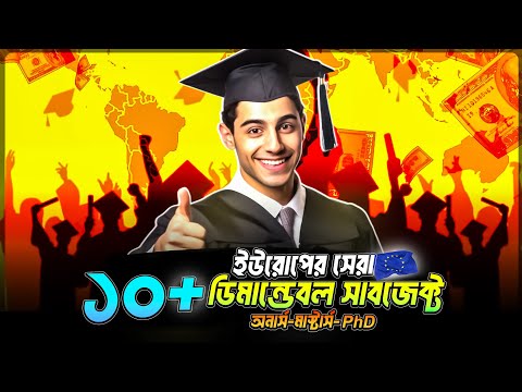 Top 10 Most Demanding Subjects in Europe to Study & Settle Abroad | High Salary & PR Chances