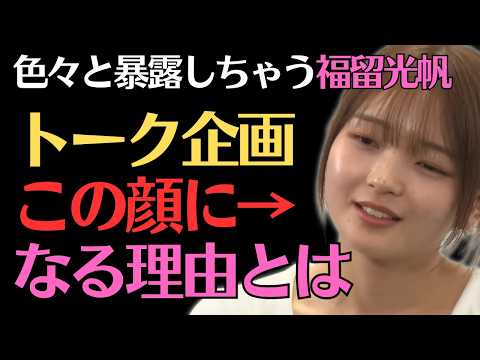 【福留光帆】驚いた芸能人4位→1位｜ラランドニシダほか裏話の後編【佐久間宣行のNOBROCK TV切り抜き】