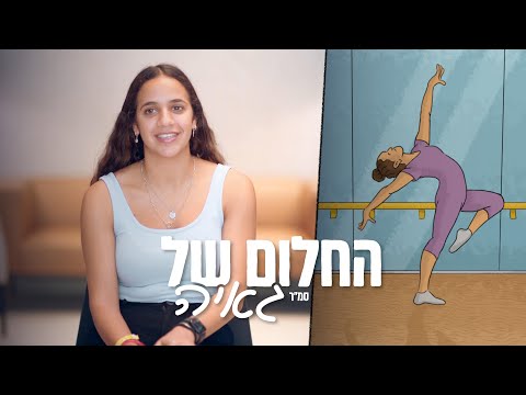 מציירים את החיים מחדש | החלום של גאיה