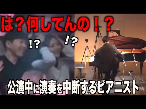 韓国公演で演奏中断、観客を驚かせるピアニスト…
