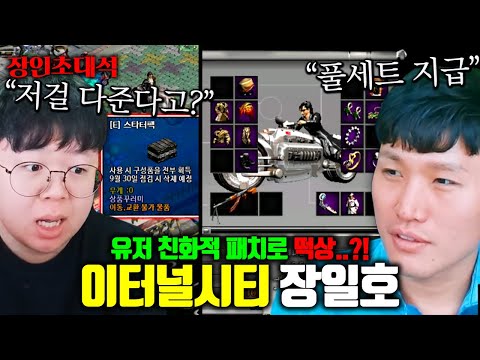 보상이 10배 증가하고 유저친화적 패치로 떡상했다는 이터널시티 장일호 장인초대석 [테스터훈]