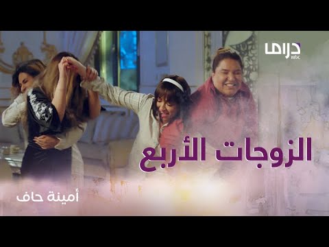 هوشة جديدة بين الهام الفضالة وضرائرها