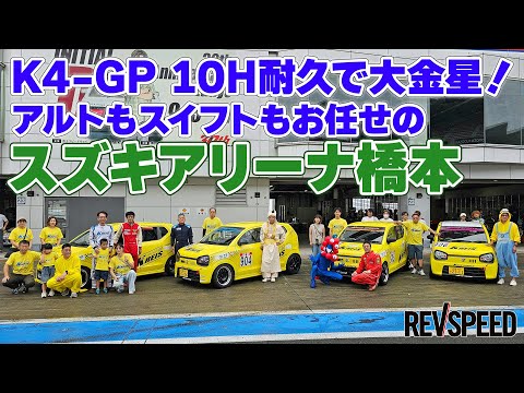 スズキアリーナ橋本 プロショップ巡り2025 和歌山県橋本市