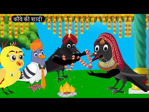 चिड़िया कौवे की शादी | Chidiya Wala Cartoon| Tuni Achi Cartoon | Hindi Kahani | Chichu TV birds