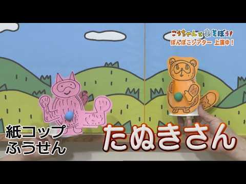 こうちゃんとあそぼう！おなかぽんぽこ たぬきさん