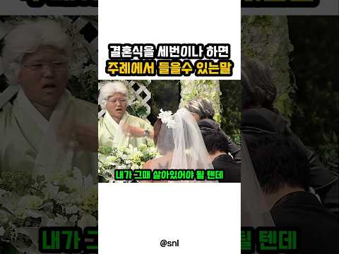 결혼식만3번째 주례샘 해탈완료