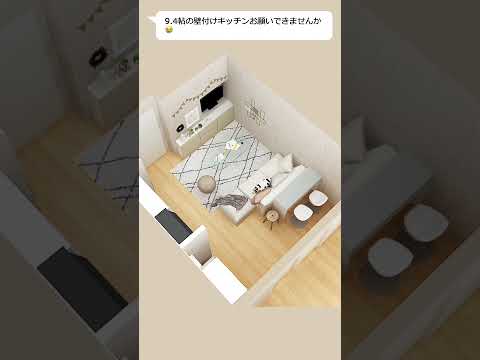 【9.4帖LDKのレイアウト】 #インテリア #模様替え