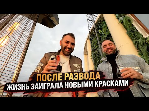 После РАЗВОДА жизнь заиграла новыми красками!