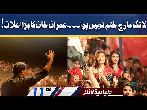 Imran Khan Big Announcement About Long March! Dunya News Headlines 11 PM | 11 June 2022