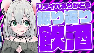 【 超美麗3Dモデル有 飲酒雑談 】リアイベに来てくれたリスナーのつまみ食いながら飲酒する。 BAR HANAKIN【 #御酒よい/Vtub