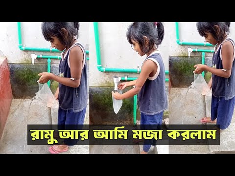 রামু আর আমি মজা করলাম | Bhuter Cartoon  | funny Cartoon #cartoon #funny