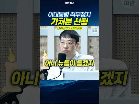 <strong>이재명</strong> 직무정지 가처분 <strong>신청</strong>. 누가 촛불을 들까?