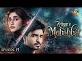 Zehar-e-Mohabbat - Episode 19 - 24th Oct 2026 - [ Zoha Tauqeer & Omer Shahzad ] HUM TV