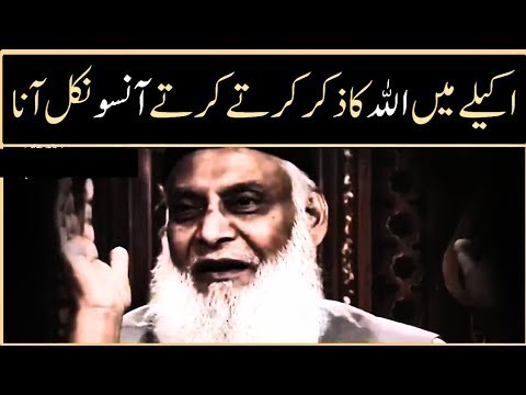 Arsh Ka Saaya Kisko Naseeb Hoga | A Heart Touching Bayan By Dr Israr Ahmed