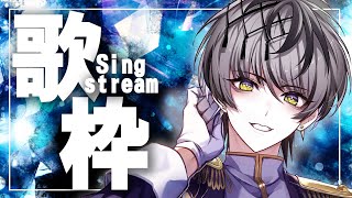 【歌枠】今週も急に歌うで。初見さんも聴いてみちゃお？【Actors To Live!/小夜鳴ミオ】#vtuber