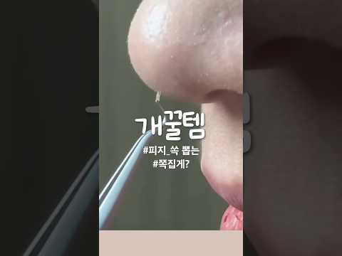 3초만에 #피지제거 성공될까?