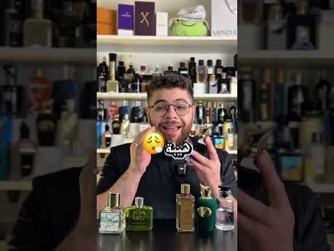 أفضل العطور للأطباء🥼 #عطور #perfume #عطور_رجالية #mencologne #عطر #عطورات #عطورات_فرنسيه