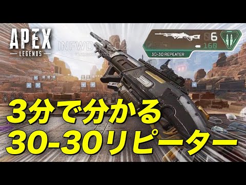 【エーペックス】3分で覚えよう！新武器30-30リピーターの性能や詳細！【Apex Legends/日本語訳付き】