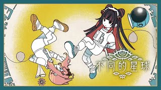 【不同的星球】太空探險解謎｜with 阿吉【澄澄七✵】