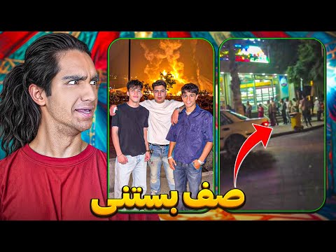 مردم گنگ ایران تو این ۱۲ روز چی کار میکردن؟ اصن پشماااام 🤣💪