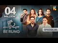 Be Rung - Episode 38 - 26th August 2024 - [ Sukaina Khan & Haroon Shahid ] - HUM TV