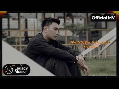 Yaw Yazt , Milo - မိုးစက်များ [Official MV]