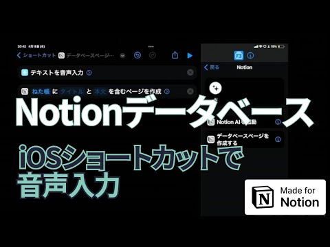 急遽！収録！Notion×iOS ショートカット鈴木かずこ【50代からのNotion】