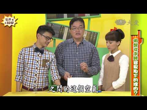 【生活裡的科學】跟章魚借吸盤 - YouTube