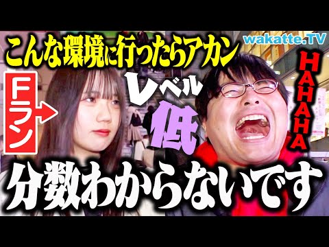 【ドン引き】低学歴に同級生の「レベルの低い話」を聞いたらヤバすぎた。【wakatte TV】#1186