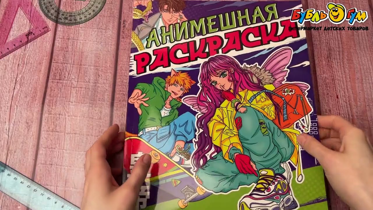 Раскраска анимешная 242х300мм - видео Раскраска анимешная 242х300мм - видео