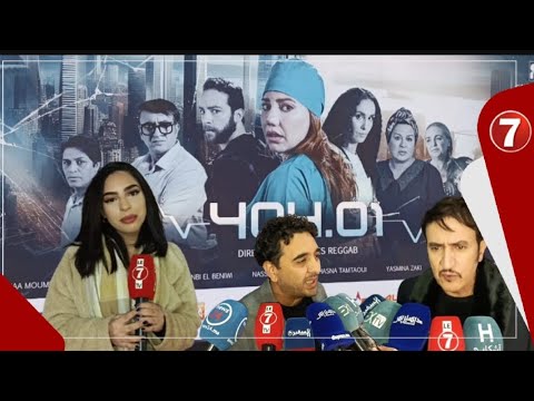 صناع فيلم " 404.01" يتحدثون عن فكرته، قصته وكواليس تصويره