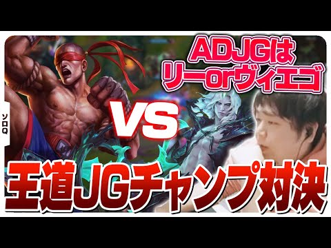 ADJGの二大巨頭対決を制するしゃるる [ソロQ/ヴィエゴ/LoL]