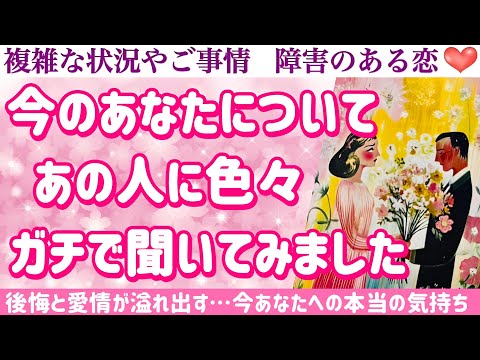 【本音激白】想像の3倍上をいくリアル回答続出で震えました😳今のあなたについて、あの人に色々ガチで聞いてみました❣️