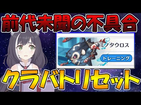 【プリコネR】クラバト初日が消滅した件について