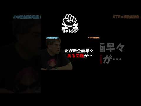 【新企画】「ユースチャレンジ」大型フェスを企画する現役高校生がKTRに出資相談!?①　#バンド #フェス #邦ロック