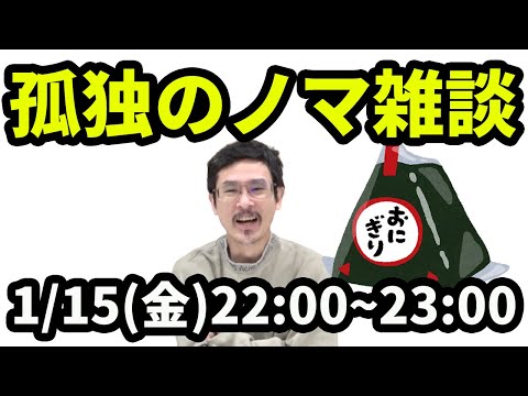 【モンストLIVE配信 】孤独のノマ雑談【なうしろ】