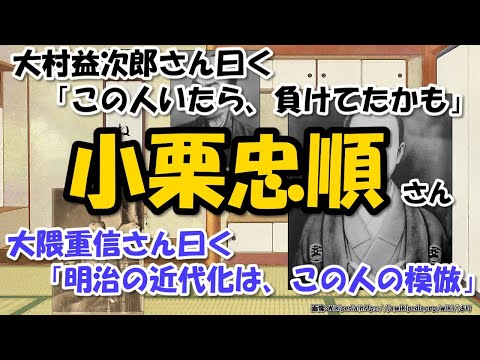 小栗忠順(上野介)は何をした人？～天才、有能と徳川慶喜にも頼られた幕臣の功績、ネジの意味【わかりやすく解説日本史】