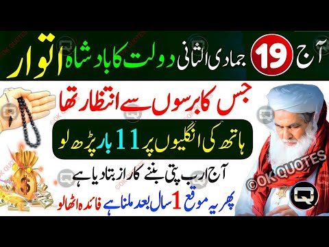 SUNDAY Ka Special & Biggest Wazifa Sirf 11 Bar Parh Lo | Sunday Ka Powerful Wazifa For Hajat