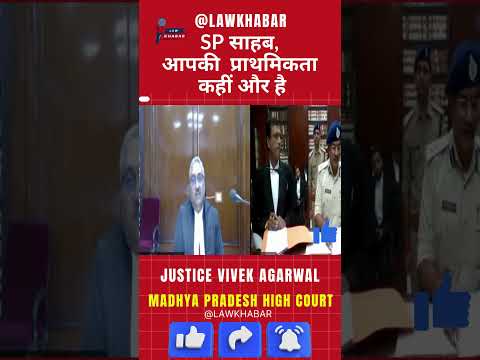 SP साहब, आपकी प्राथमिकता कहीं और है! #news #police #latestnews #judge #ipsofficer #corrupción