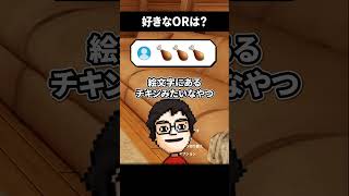 好きなORを聞かれる元ケンタッキーアルバイター #shorts #vtuber #ゲーム実況