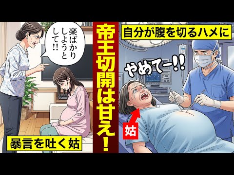 帝王切開は楽、甘え！と嫁に暴言を吐いた結果切腹することにｗ