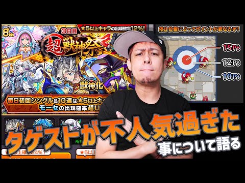 【モンスト】超獣神祭引きながら『ターゲットストライク不人気』について語る【ぎこちゃん】