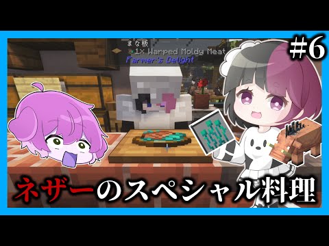 【マイクラマルチ】グルメな世界で生き抜きたい#6 【ゆっくり実況】